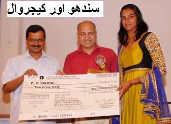 سندھو اورساکشی کو نقد انعام: دہلی حکومت